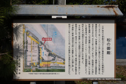 松の御殿 歴史解説 | 高解像度画像サイズ：8192 x 5464 pixels | 写真番号：6F1A4960 | 撮影：Canon EOS R5m2
