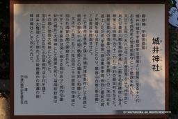 城井神社 歴史解説 | 高解像度画像サイズ：3861 x 2594 pixels | 写真番号：IMG_2305 | 撮影：Canon EOS 6D