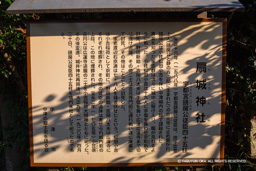 扇城神社 歴史解説 | 高解像度画像サイズ：4265 x 2843 pixels | 写真番号：IMG_2306 | 撮影：Canon EOS 6D