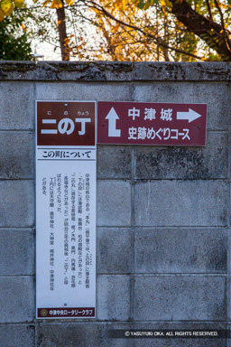二の丁の由来 | 高解像度画像サイズ：3648 x 5472 pixels | 写真番号：IMG_2357 | 撮影：Canon EOS 6D