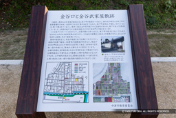 金谷口と金谷武家屋敷跡 | 高解像度画像サイズ:5461 x 3641 pixels | 写真番号:IMG_2374 | 撮影:Canon EOS 6D