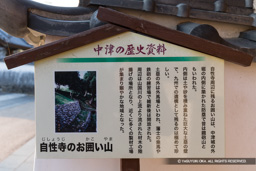 中津城おかこい山・自性寺 | 高解像度画像サイズ:5206 x 3470 pixels | 写真番号:IMG_2390 | 撮影:Canon EOS 6D