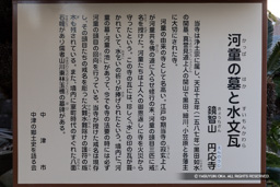 河童の墓・円応寺 | 高解像度画像サイズ：4722 x 3148 pixels | 写真番号：IMG_2417 | 撮影：Canon EOS 6D