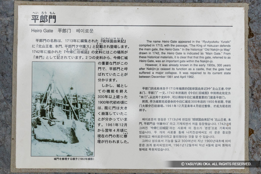平朗門歴史解説