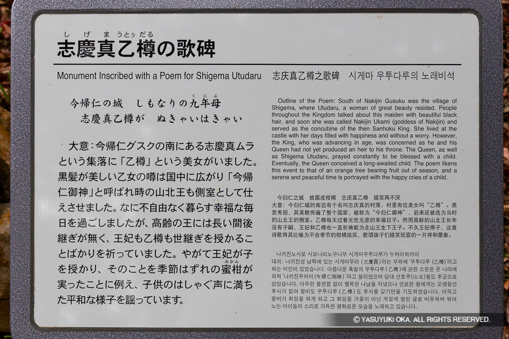 志慶真乙樽の歌碑歴史解説板