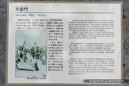 平朗門歴史解説 | 高解像度画像サイズ：4577 x 3051 pixels | 写真番号：5DSA7319 | 撮影：Canon EOS 5DS