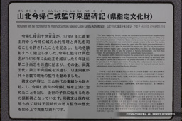 山北今帰仁城監守来歴碑記歴史解説板 | 高解像度画像サイズ：7720 x 5147 pixels | 写真番号：5DSA7346 | 撮影：Canon EOS 5DS