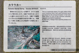 カウラカー歴史解説板 | 高解像度画像サイズ：7331 x 4887 pixels | 写真番号：5DSA7351 | 撮影：Canon EOS 5DS