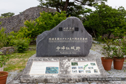 世界遺産 琉球王国のグスク及び関連遺産群 今帰仁城跡石碑 | 高解像度画像サイズ：8313 x 5542 pixels | 写真番号：5DSA7444 | 撮影：Canon EOS 5DS