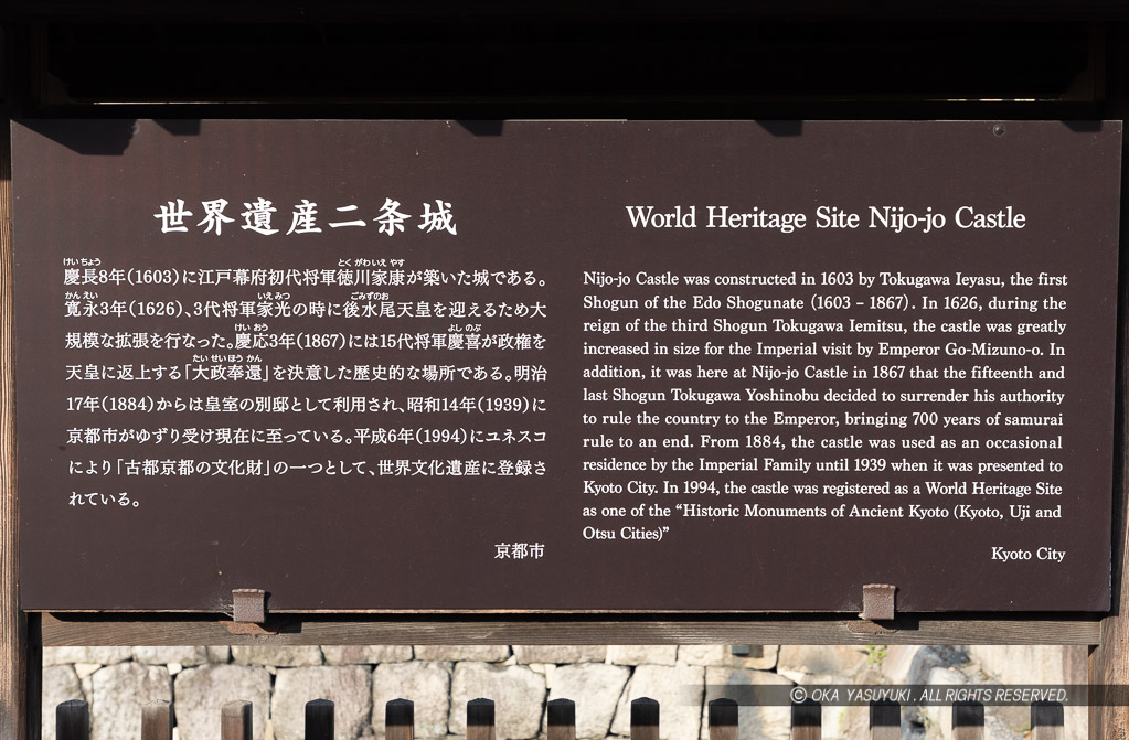 世界遺産二条城の歴史案内板