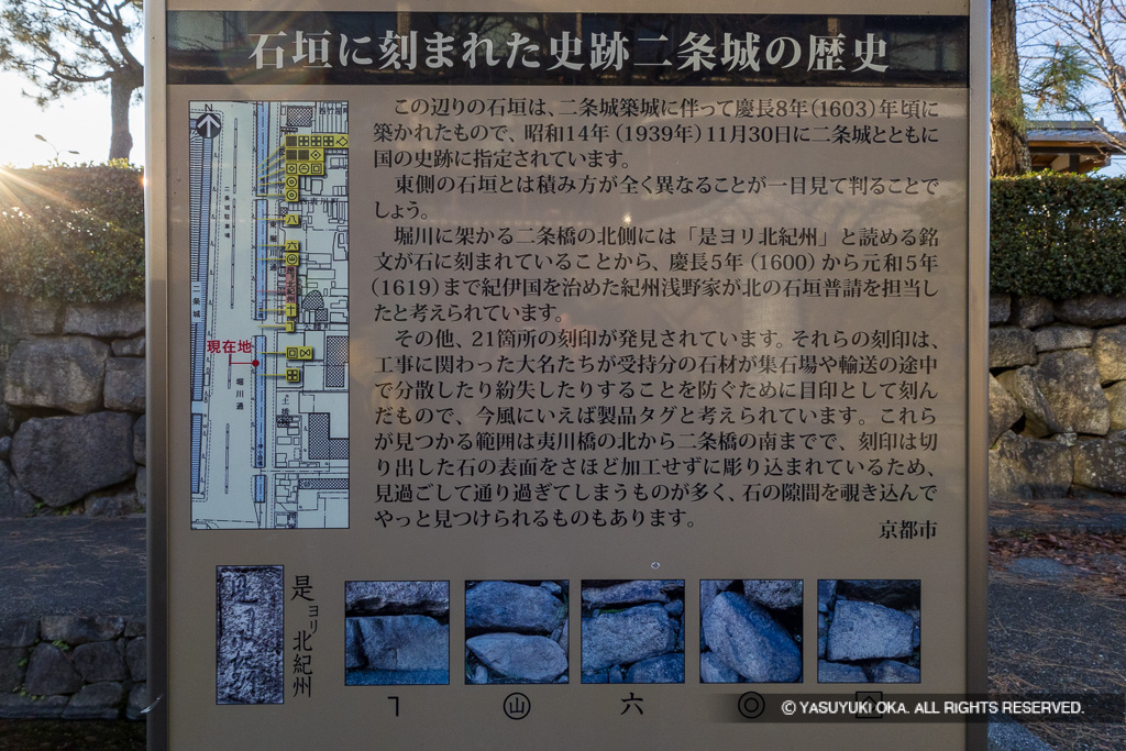石垣に刻まれた史跡二条城の歴史・歴史解説板