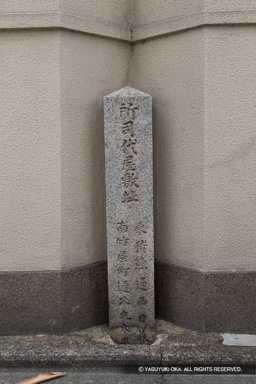 所司代屋敷址 石碑 | 高解像度画像サイズ：3405 x 5108 pixels | 写真番号：1DXL6784 | 撮影：Canon EOS-1D X
