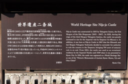 世界遺産二条城の歴史案内板|高解像度画像サイズ:5326 x 3492 pixels|写真番号:5D4A3481|撮影:Canon EOS 5D Mark IV