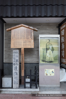 近江屋跡 | 高解像度画像サイズ:4265 x 6398 pixels | 写真番号:5D4A9599 | 撮影:Canon EOS 5D Mark IV