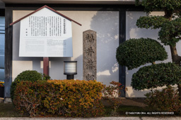 福井藩邸跡 石碑 | 高解像度画像サイズ:5472 x 3648 pixels | 写真番号:IMG_0179 | 撮影:Canon EOS 6D