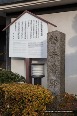 福井藩邸跡 石碑 | 高解像度画像サイズ:3637 x 5456 pixels | 写真番号:IMG_0185 | 撮影:Canon EOS 6D