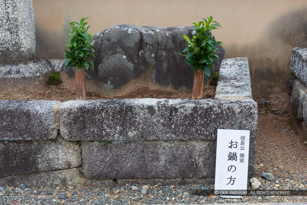 お鍋の方の墓・総見院