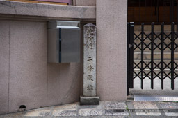 二条殿址・織田信忠自害の地｜高解像度画像サイズ：5472 x 3648 pixels｜写真番号：IMG_0218｜撮影：Canon EOS 6D