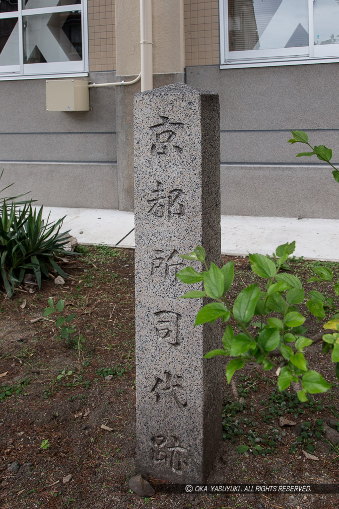 京都所司代跡 石碑