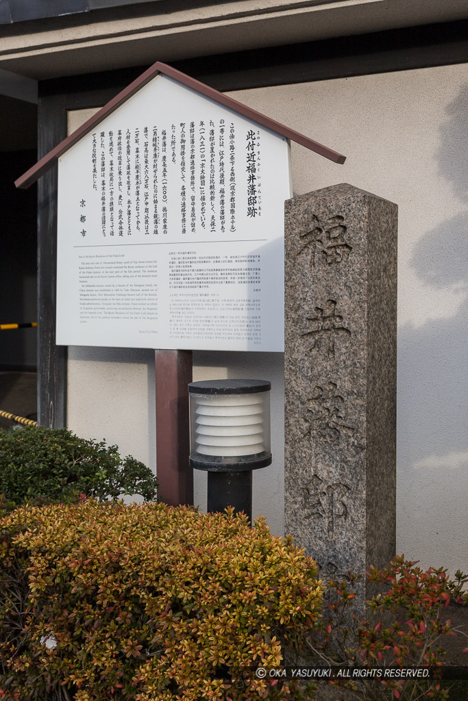福井藩邸跡 石碑