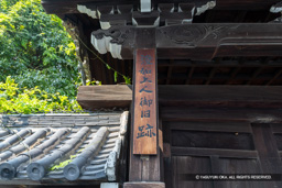 證如上人御旧跡 | 高解像度画像サイズ：8192 x 5464 pixels | 写真番号：6F1A1336 | 撮影：Canon EOS R5m2