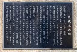 明治三十七八年戰捷紀念碑の歴史解説 | 高解像度画像サイズ：7419 x 4948 pixels | 写真番号：6F1A1353 | 撮影：Canon EOS R5m2