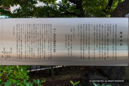 二十一人討死之碑の歴史解説板 | 高解像度画像サイズ：6949 x 4635 pixels | 写真番号：6F1A1364 | 撮影：Canon EOS R5m2