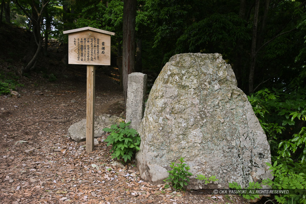 小谷城の首据石