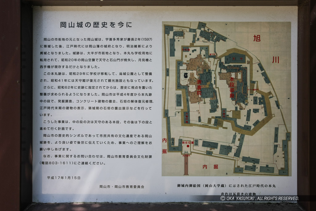 岡山城の歴史を今に・解説板