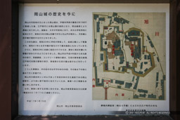 岡山城の歴史を今に・解説板｜高解像度画像サイズ：5100 x 3400 pixels｜写真番号：1P3J8081｜撮影：Canon EOS-1Ds Mark III