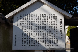 池田光政公隠居所跡・歴史｜高解像度画像サイズ：7007 x 4672 pixels｜写真番号：5DSA3182｜撮影：Canon EOS 5DS