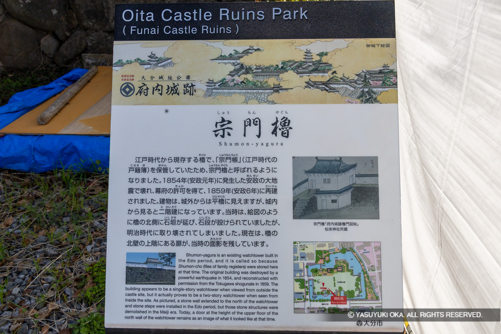 宗門櫓・歴史解説板