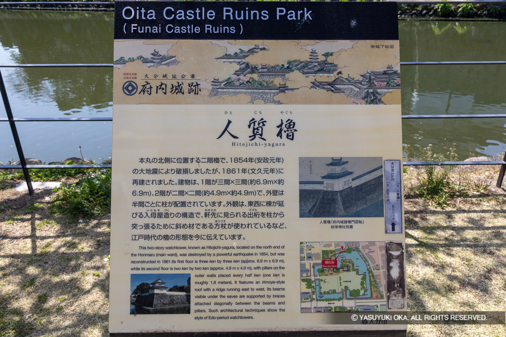 人質櫓・歴史解説板