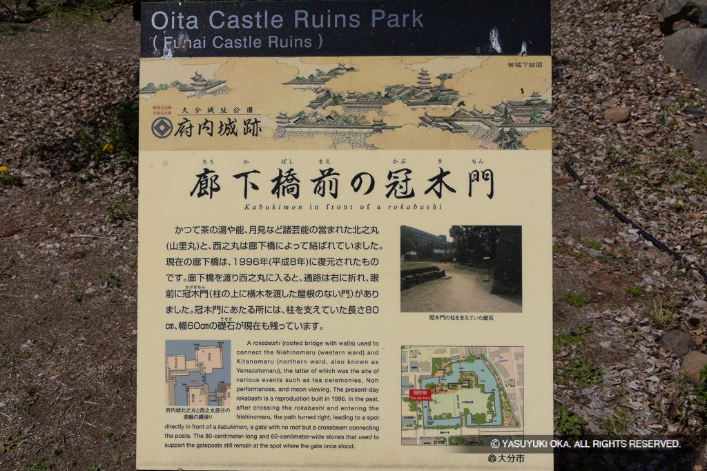 冠木門跡の冠木門・歴史解説板