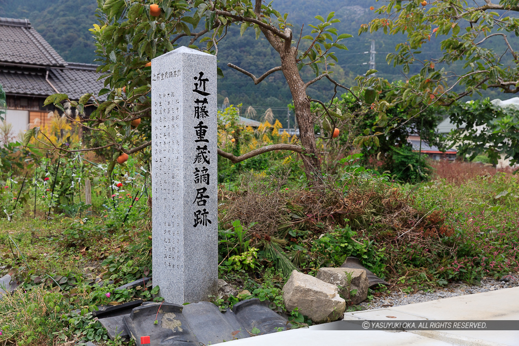 近藤重蔵謫居跡