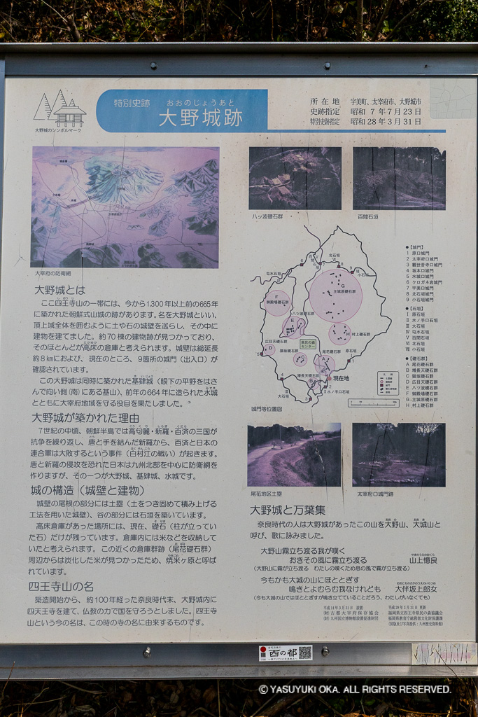 特別史跡 大野城跡・歴史解説板