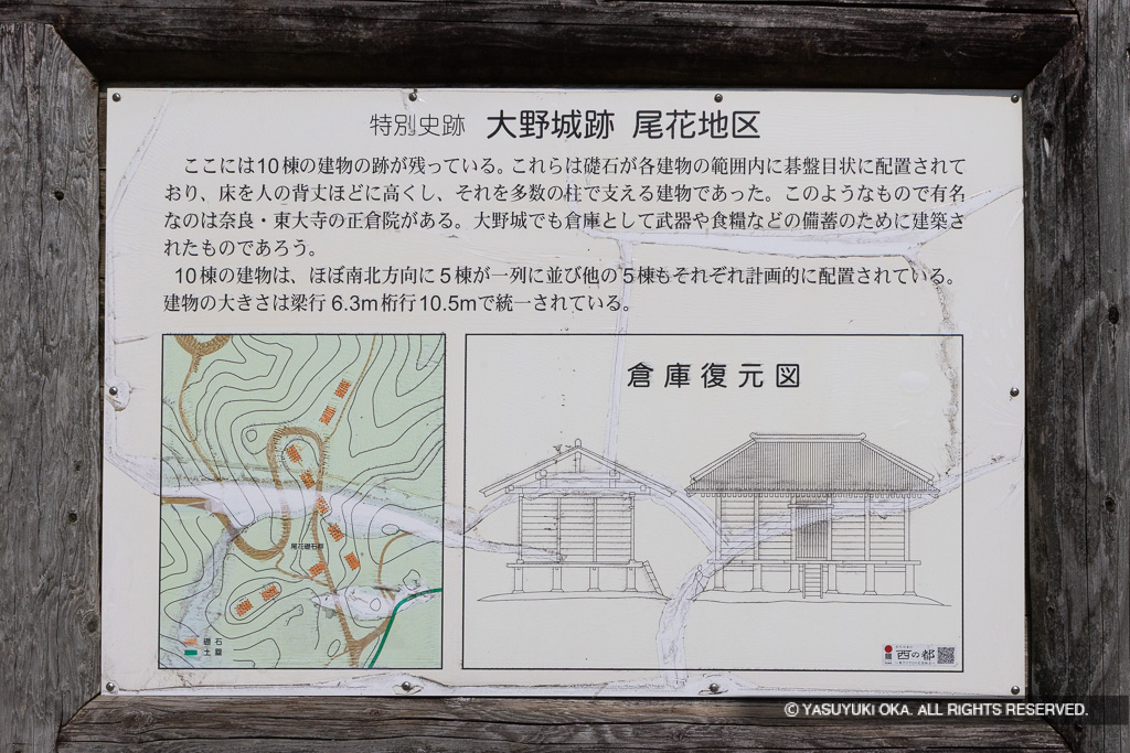 大野城跡 尾花地区・歴史解説板