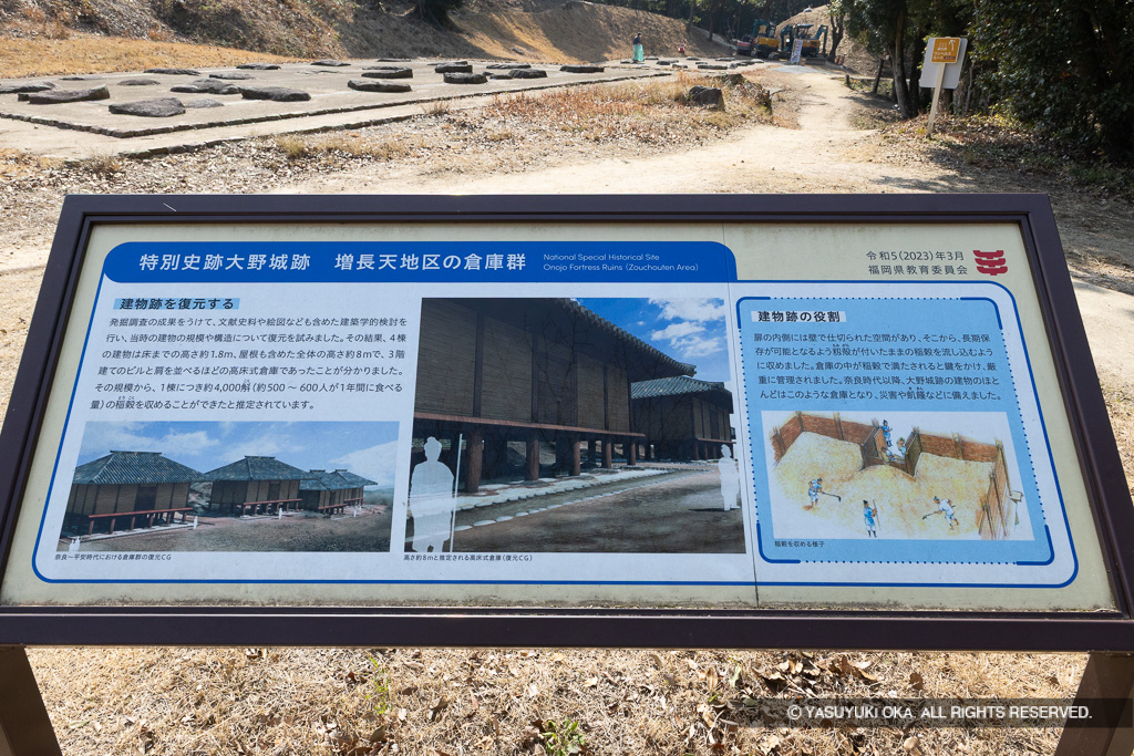 特別史跡大野城跡 増長天地区の倉庫群・歴史解説板