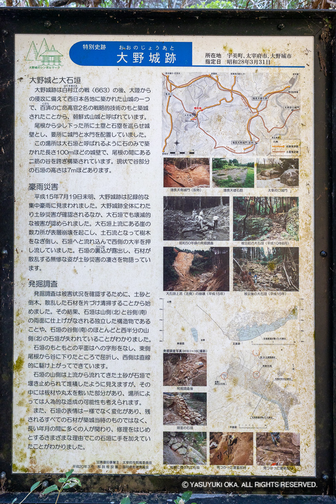 特別史跡大野城跡・歴史解説板