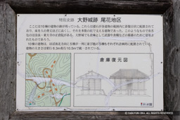 大野城跡 尾花地区・歴史解説板 | 高解像度画像サイズ：6152 x 4104 pixels | 写真番号：6F1A2677 | 撮影：Canon EOS R5m2