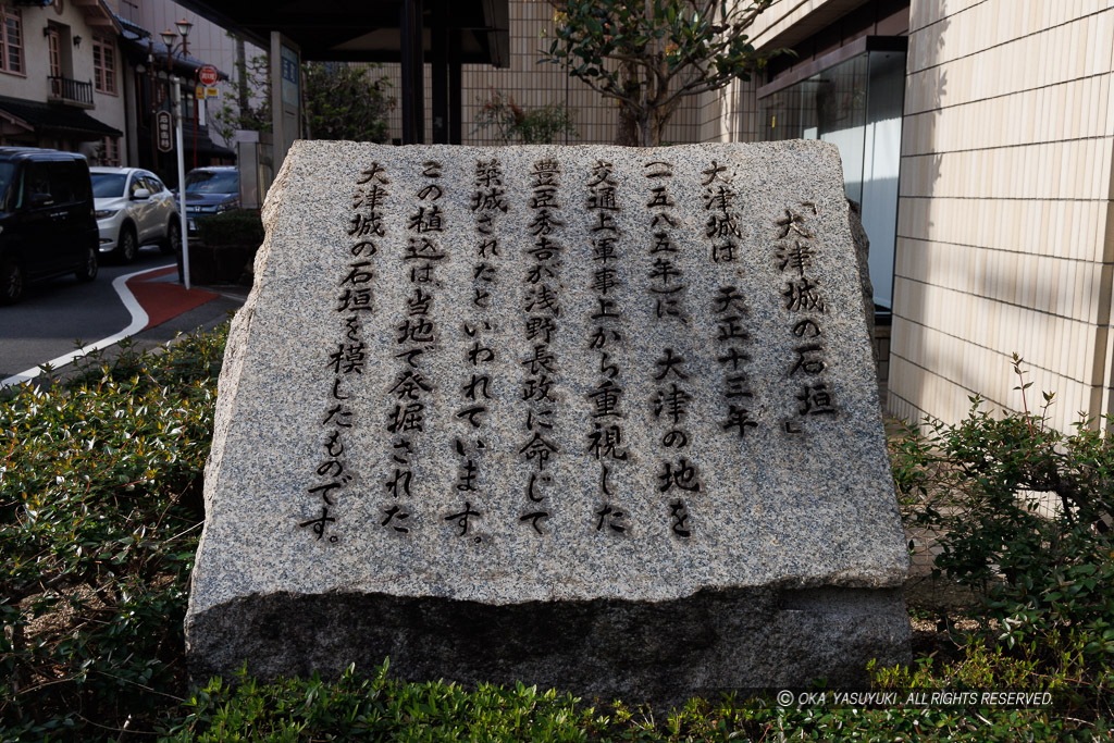 大津城の石垣解説