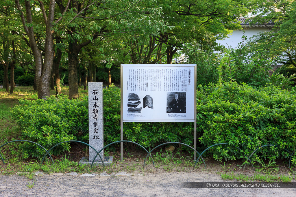 石山本願寺推定地石碑