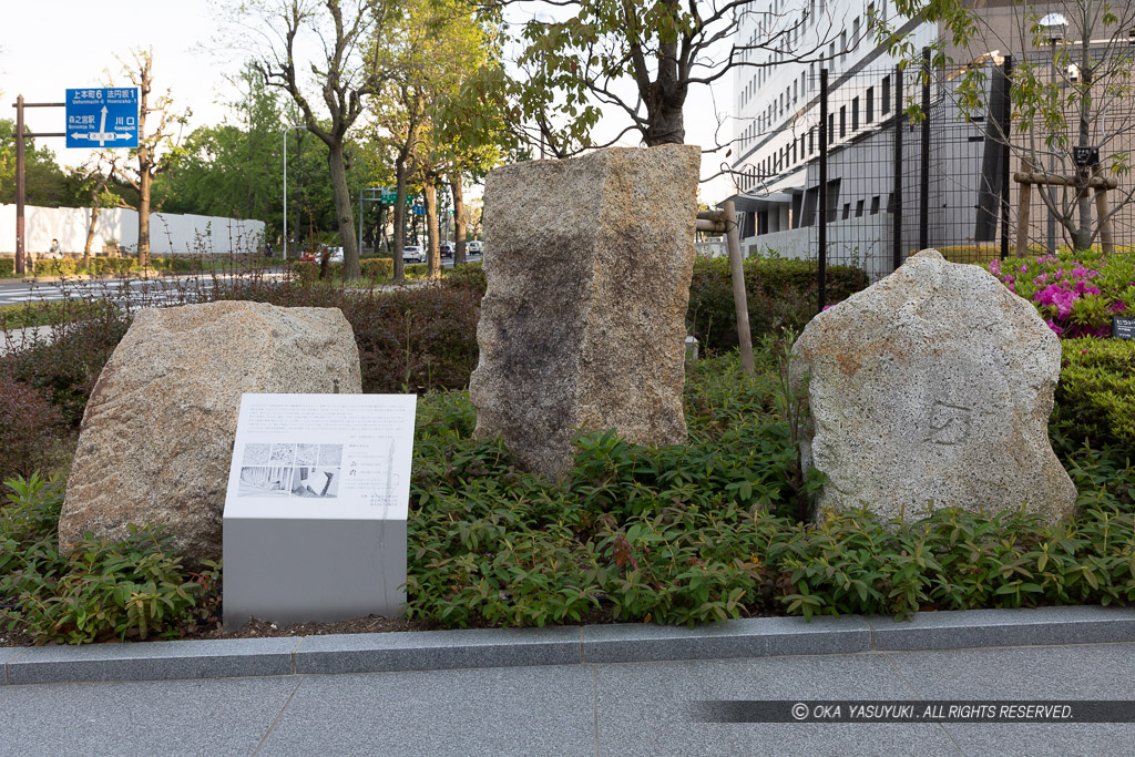 徳川大坂城残念石・大阪重粒子線センター