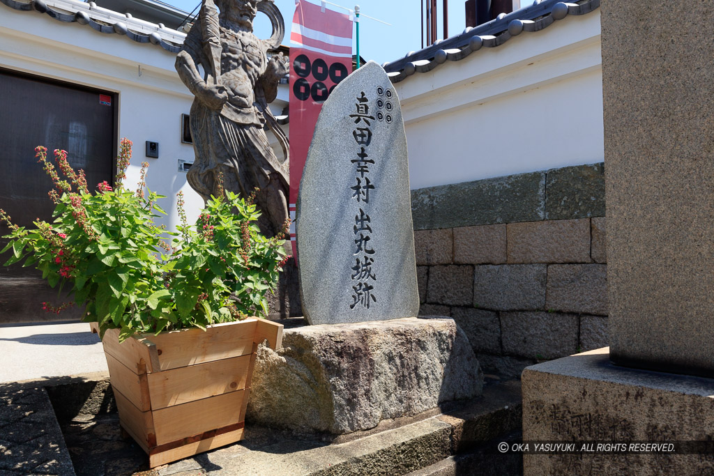 真田幸村出丸跡・石碑