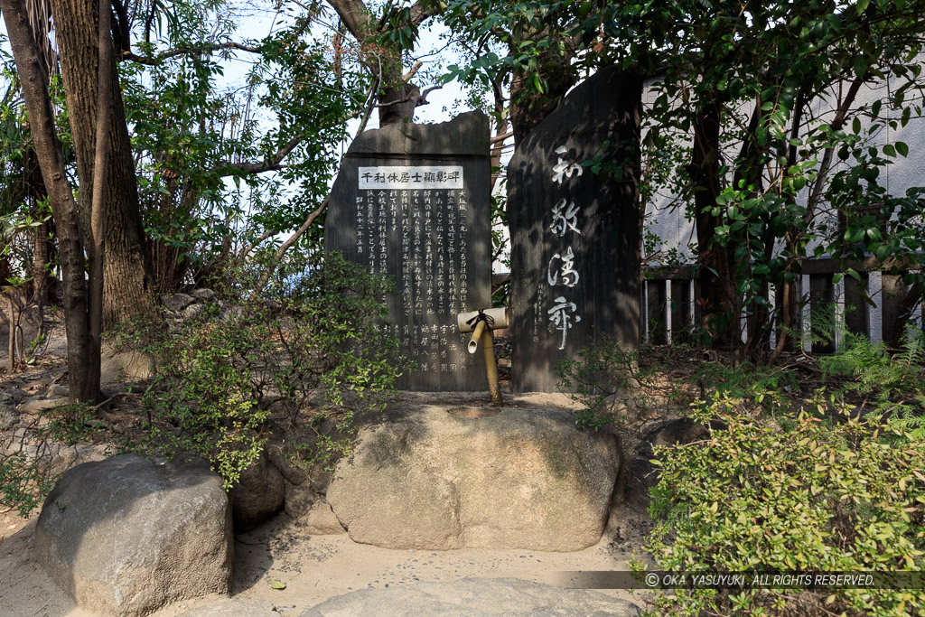 利休士顕彰碑・玉造稲荷神社