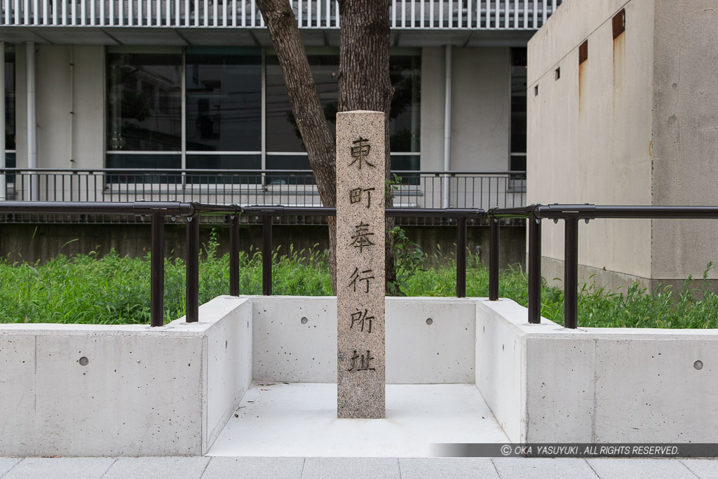 東町奉行所跡石碑