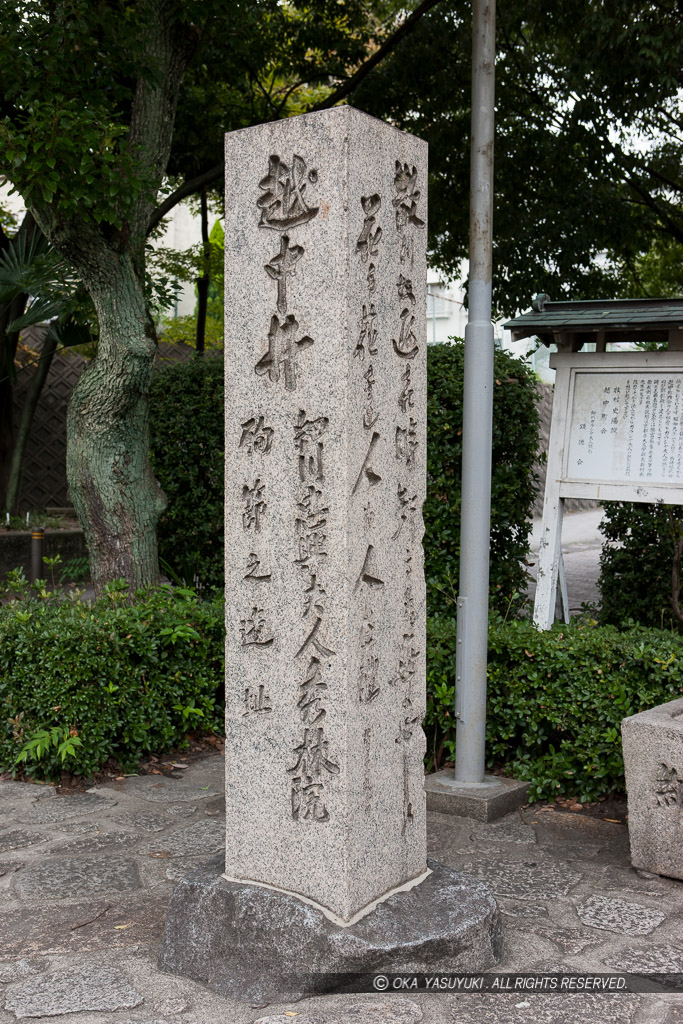 越中井・細川ガラシャ・辞世の句碑