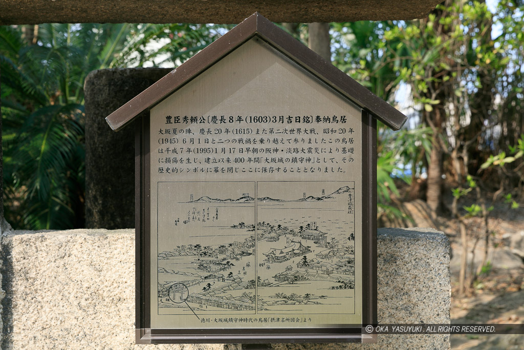 豊臣秀頼奉納鳥居・玉造稲荷神社
