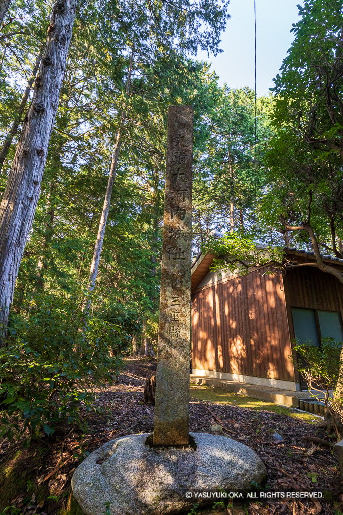 史蹟大河内城址石碑