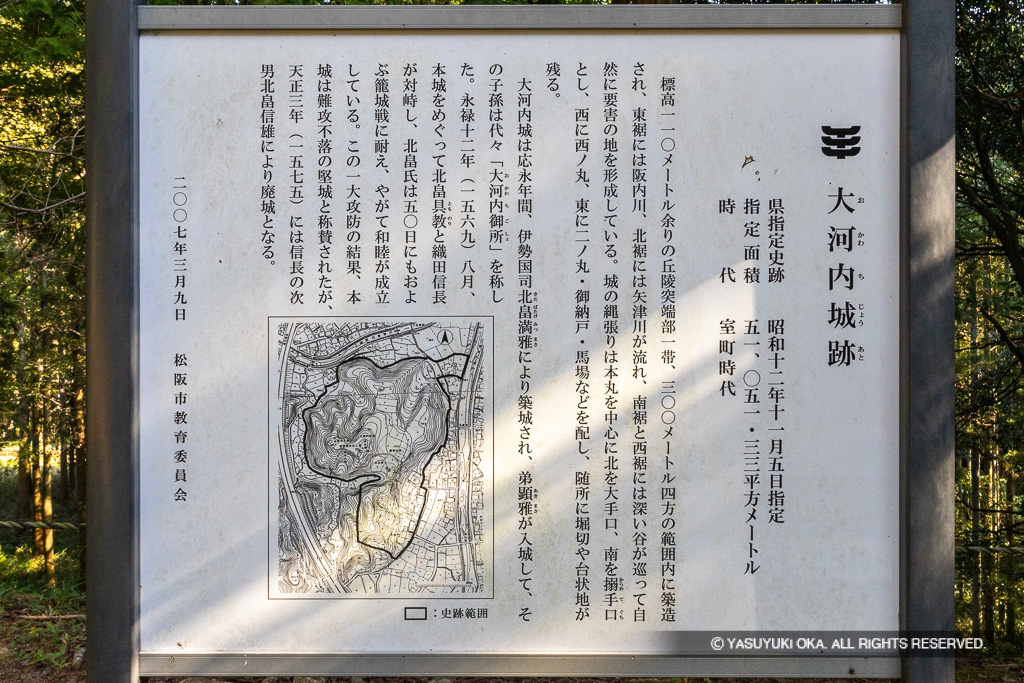大河城跡歴史解説板